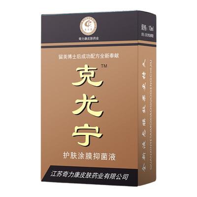 奇力康旗舰店尤宁护肤涂膜老茧