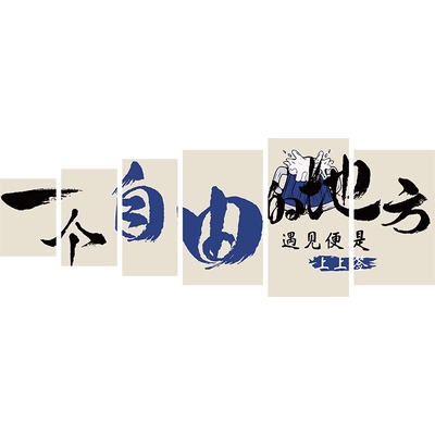 网红打卡烧烤店墙面装饰