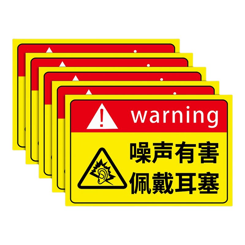 工厂车间注意防尘噪声有害警示牌