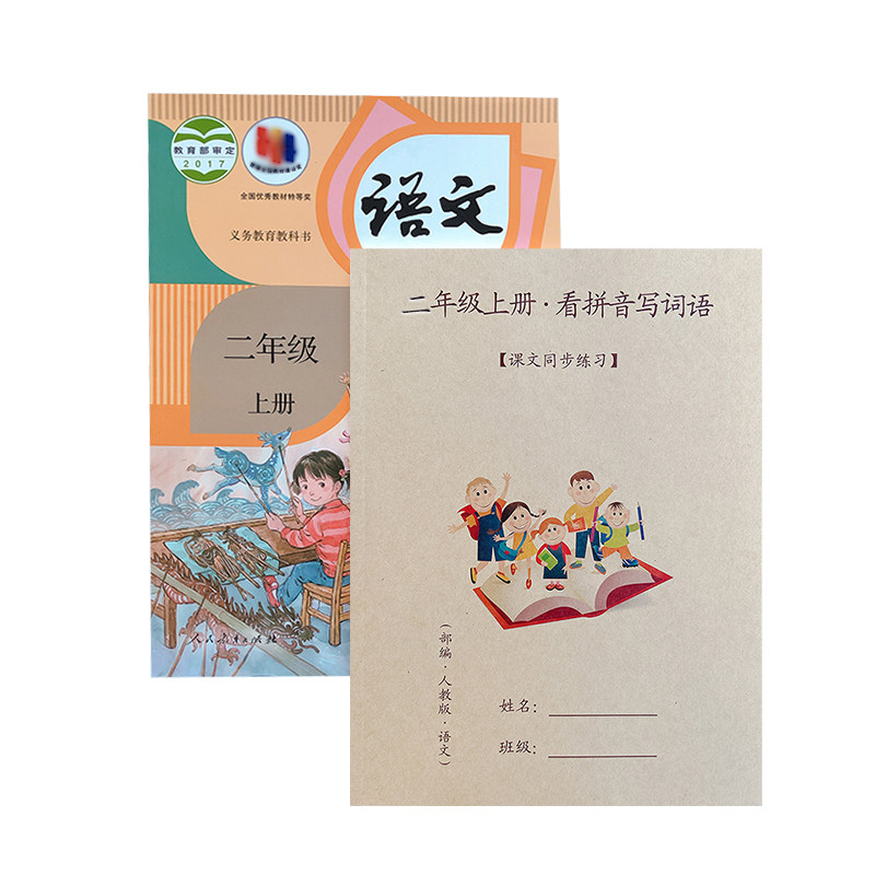 部编版一二三四五六年级看拼音写词语拼音默写本一课一练课文同步