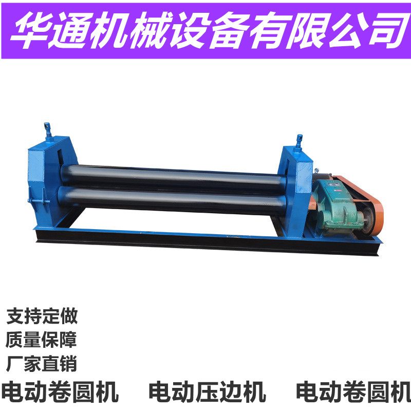 电动卷板机三辊不锈钢卷圆机铁皮铝皮卷筒机小型手动全自动滚圆机