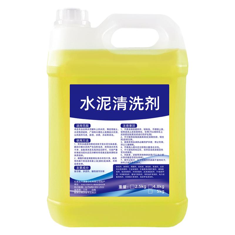 水泥清洗剂洁厕尿垢汽车清洁强力多用途清洁剂