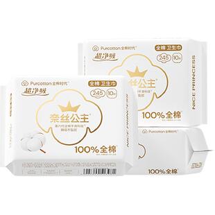 全棉时代奈丝公主100%全棉表层卫生巾日用姨妈巾245mm*30片