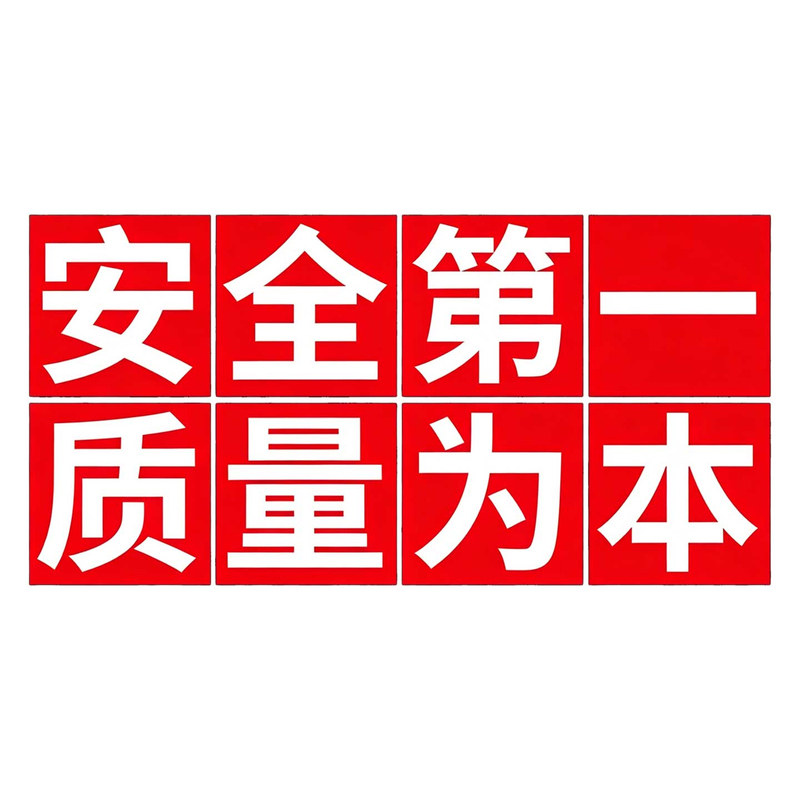 【质量优选】工厂大字标语牌