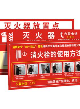 灭火器标识牌消防放置点标牌车间