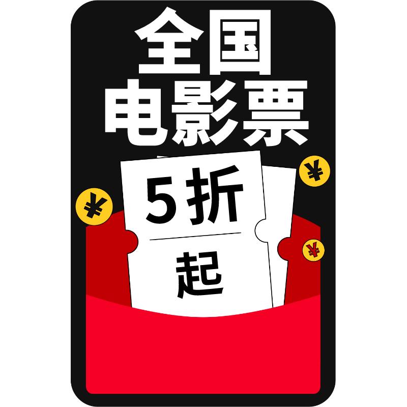 电影票优惠代下单淘票票猫眼代买沃美中影寰映卢米埃万达影城购票