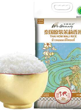 王家粮仓泰国茉莉香米10kg大米