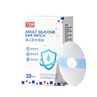 防水耳贴成人耳朵防进水神器耳罩耳套洗澡洗头护耳贴大人游泳婴儿