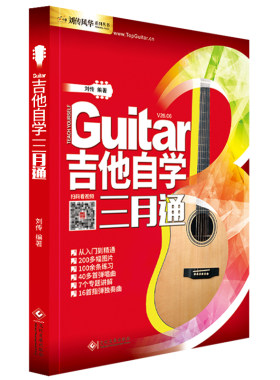 2026新版吉他自学三月通零基础书