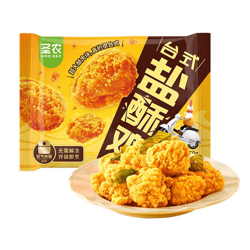 圣农台式盐酥鸡爆汁劲脆鸡腿肉冷冻半成品休闲小食250g*5包