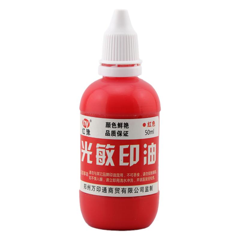 50ml光敏印油批发红豫印章材料批发红色优质光敏印章专用油补充液
