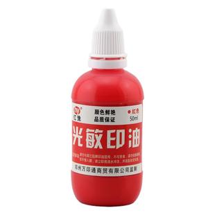 50ml光敏印油批发红豫印章材料批发红色优质光敏印章专用油补充液