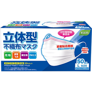 【美适特】日本成人一次性三层立体防护口鼻