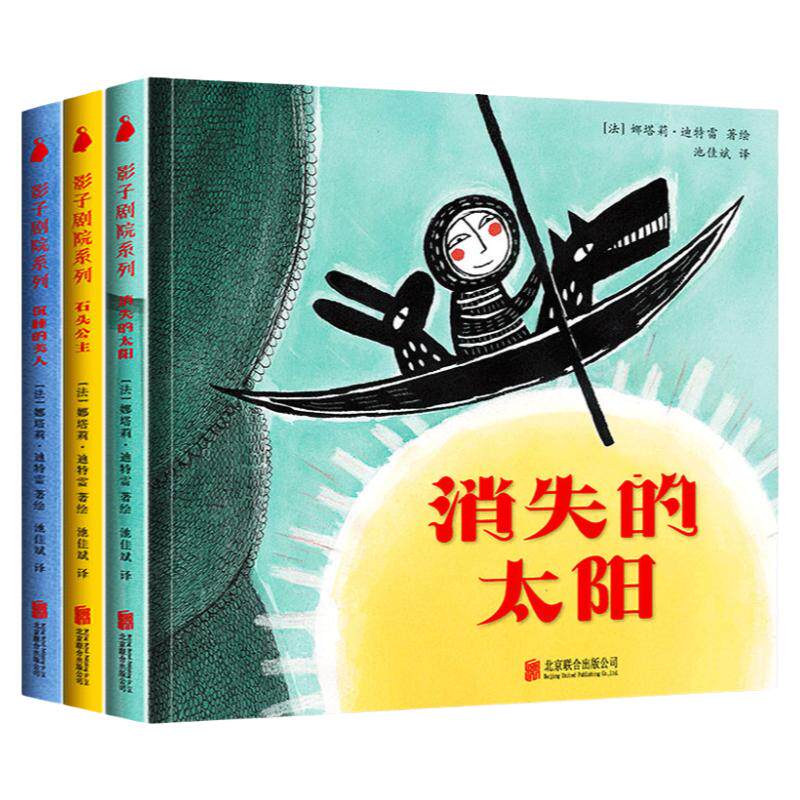 影子剧院系列套装 儿童3D立体翻翻书 3-6-7岁宝宝玩具书籍 精装 沉睡的美人石头公主消失的太阳 绘本故事书