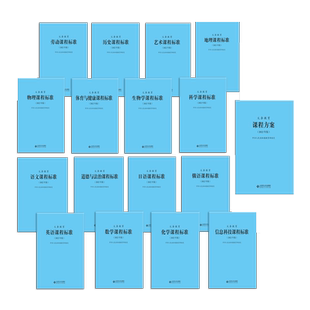 【现货2025】义务教育课程标准语文数学英语物理化学生物学课程方案艺术历史地理政治新版解读北京师范大学出版社小初通用考研课标