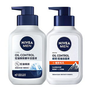 妮维雅洗面奶男士控油去黑头收缩毛孔保湿深层清洁洁面乳官方正品