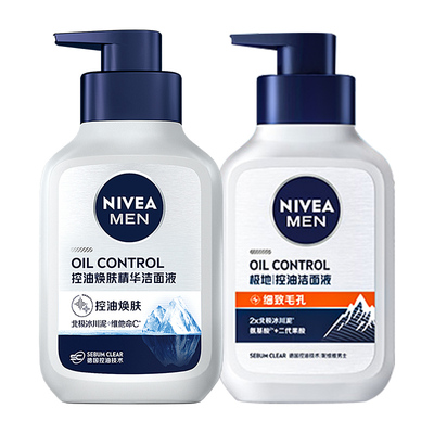 妮维雅控油去黑头洗面奶