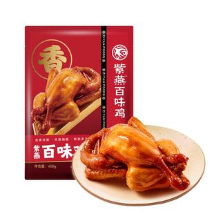 紫燕百味鸡卤味熟食大菜开袋即食经典烧鸡扒鸡酱鸭手撕烤鸭香酥鸭