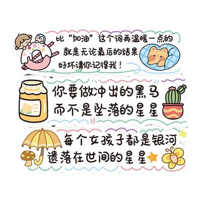 励志文字贴纸防水自粘