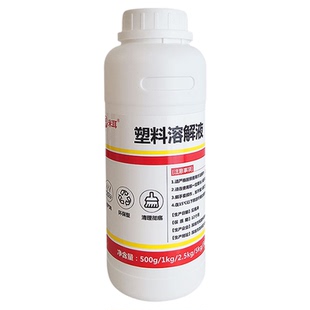 塑料溶解液abs芯片专用溶解剂ps门禁卡溶解pc饭卡快速溶解eps泡沫强力分解亚克力有机玻璃PVC橡胶皮回收分解