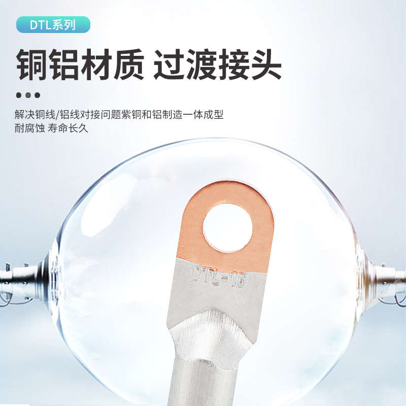 DTL铜铝过渡接线鼻接线端子DTL-10/16/25/35平方DT连接管国标A级