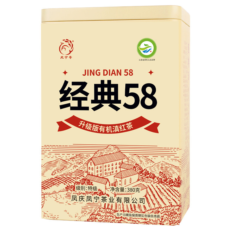 凤宁号高配版经典58有机古树滇红