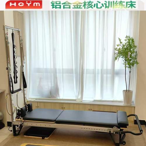 普拉提铝合金核心床瑜伽二合一大器械多功能全轨道普拉提健身器械