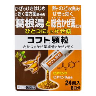 日本进口脏器制药葛根汤冲剂风寒感冒药流鼻涕鼻塞止疼退烧中成药