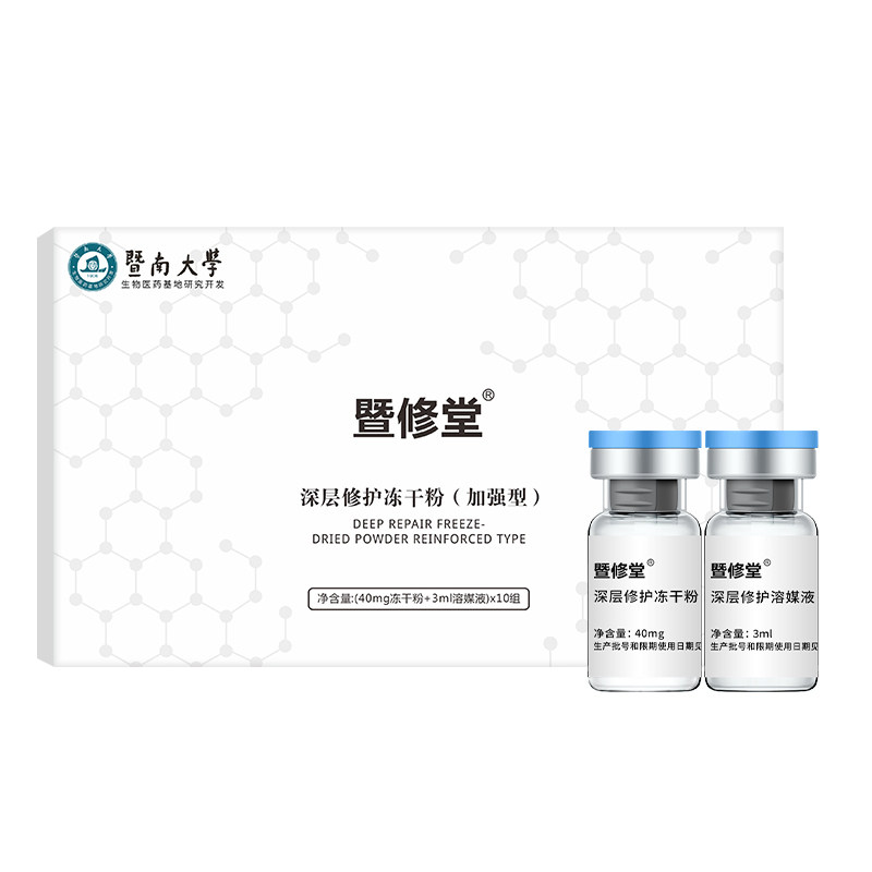 冻干粉淡化痘痘痘印敏感激光点阵皮秒水光点斑修护暨大官方旗舰店