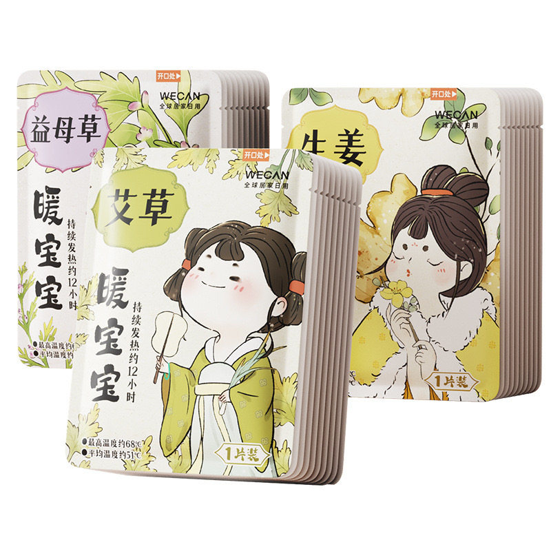 暖宝宝贴痛经女生用12小时自发热暧身宫寒益母草热敷宫暖艾草暖贴
