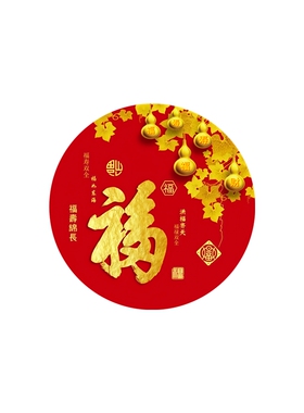 圆形金福字墙贴背胶自粘葫芦福禄双全新年中式门窗装饰可遮瑕贴画