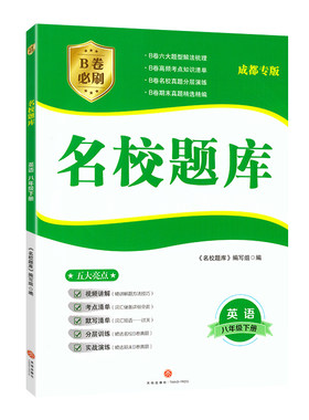 2026春名校题库八年级下册英语