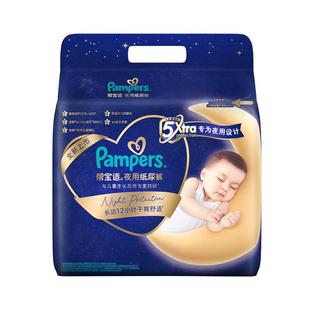 【夜用专研】帮宝适夜用纸尿裤新生儿散热超薄透气防漏M-XL尿不湿