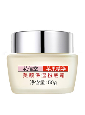 遮瑕提亮肤色补水遮瑕花信堂