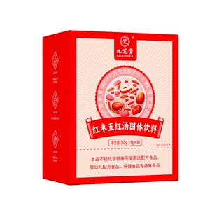 九芝堂五红汤红枣哺乳期下奶产后红粉补气养血免煮即食原材料官方
