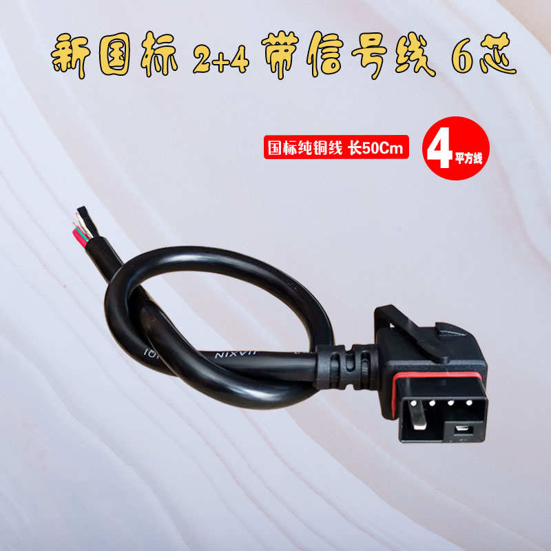 九号新国标电动车锂电池2+4插口插头转换头转接线48V充放电线新品