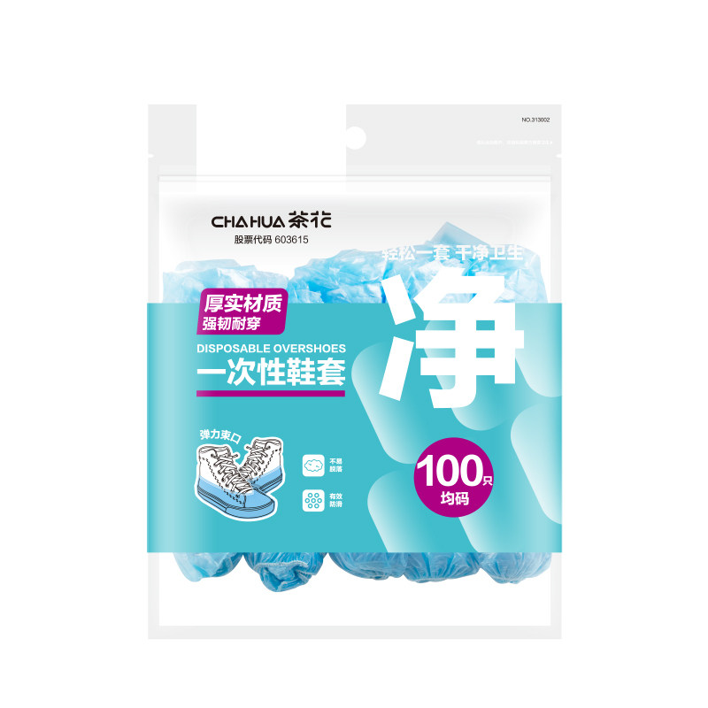 茶花一次性鞋套室内防滑防水