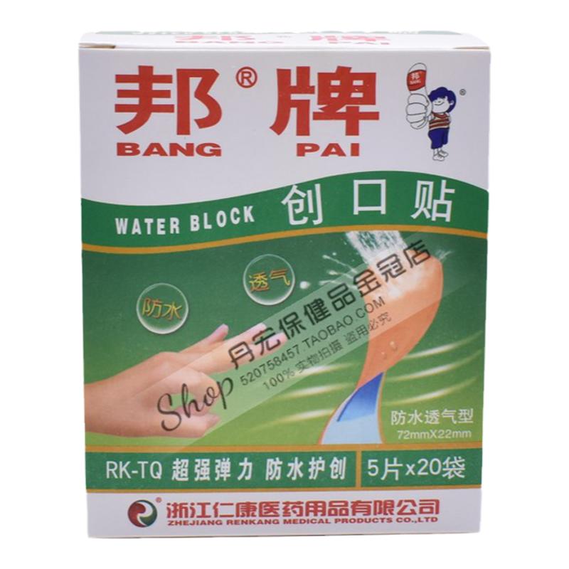 邦牌100片防水透气型创可贴创伤创口贴防磨脚后跟透气止血贴包邮