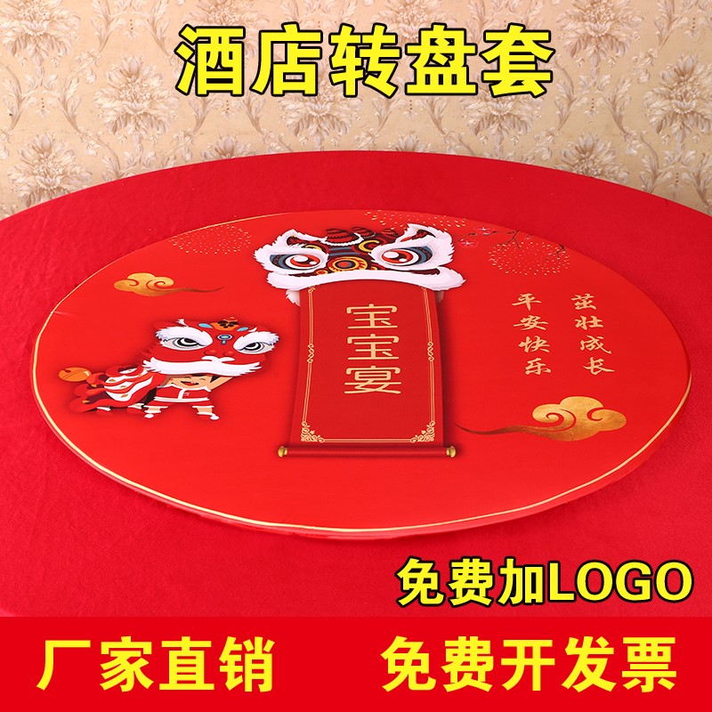 酒店生日装饰结婚转盘套罩饭店餐厅寿宴宝宝宴圆玻璃转盘罩餐桌布