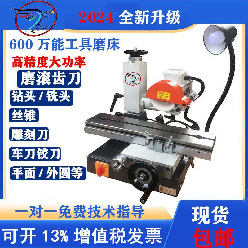 600万能工具磨床多功能磨刀机三面刃铣刀滚齿刀钻头平面磨床铣床