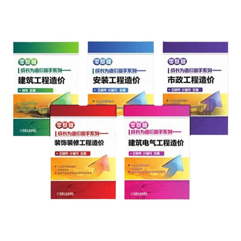 机械工业出版社建筑工程造价