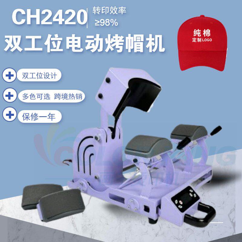 Cap press machine 电动全自动双工位烤帽机旅行出游帽印花机设备