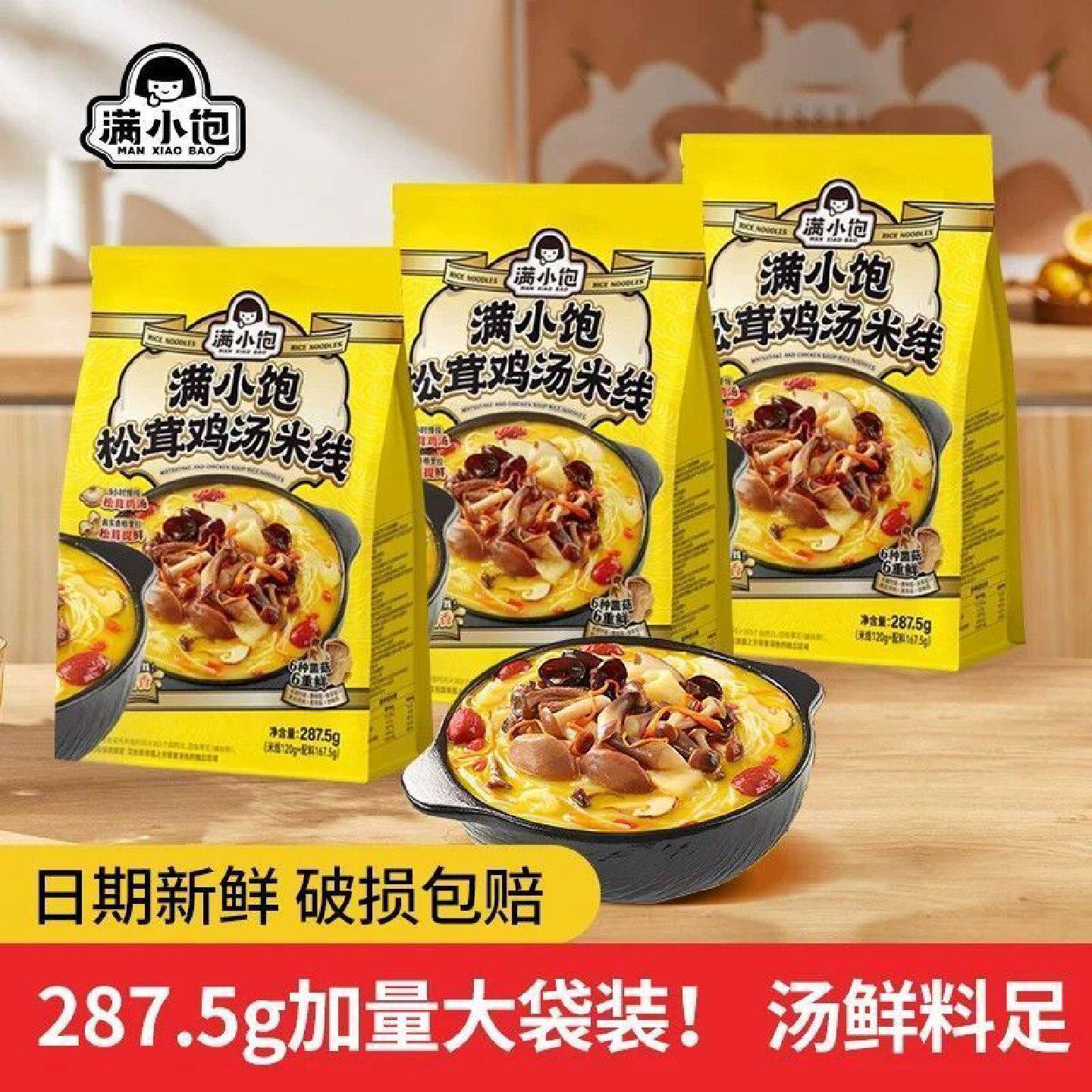 满小饱松茸鸡汤287.5g袋装松茸米线网红夜宵速食米粉宿舍方便面