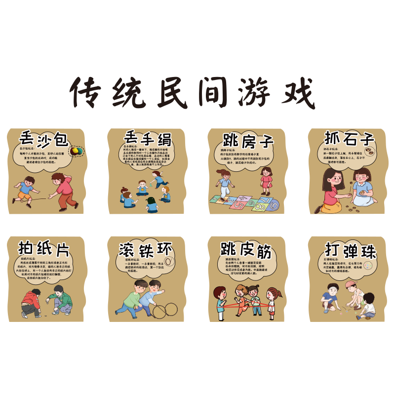 幼儿园小学生环创主题半成品民间传统游戏文化走廊楼梯墙装饰材料