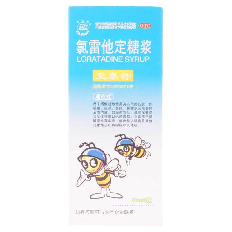 [观音阁]氯雷他定糖浆60ML*1瓶/盒