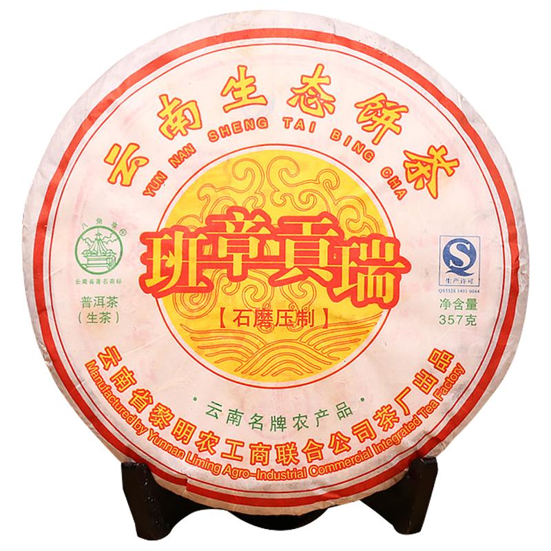 順豐八角亭黎明2010年班章貢瑞357g班章古樹名山生茶葉餅云南普洱