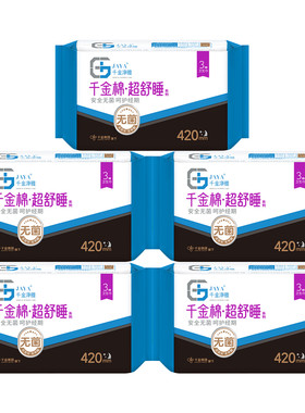 千金净雅420mm夜用5包官方直营