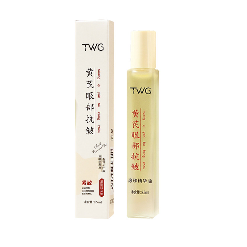 【经典老牌】黄芪眼部精华油抗皱紧致去细纹淡化眼纹按摩官方正品