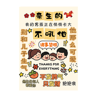 不要别和女儿儿子生气挂画别吼孩子莫生气情绪稳定神器客厅装饰HB