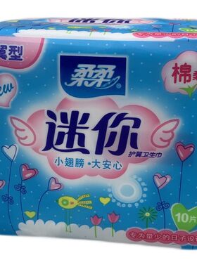 迷你卫生巾1900绵柔护翼薄款透气